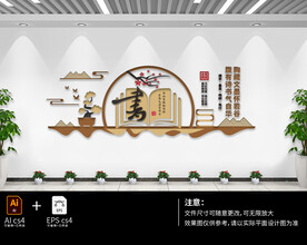 新中式图书馆书屋文化墙