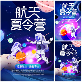 航天夏令营