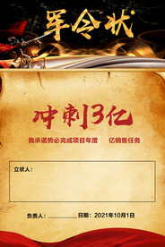 军令状 地产