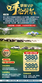 草原越野呼伦贝尔