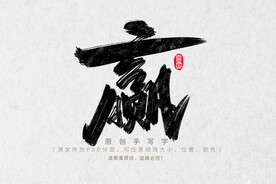 赢
