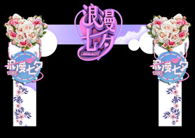 七夕拱门