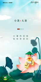 小暑大暑