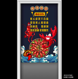 麻辣鲜香小龙虾本店宗旨门帘半帘