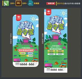 暑假夏令营活动展架