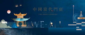 蓝色新中式地产提案图片