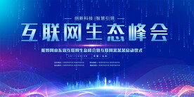 商务科技会议背景