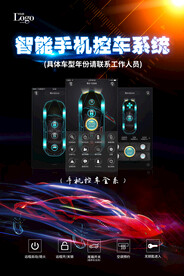 智能汽车钥匙手机控车海报