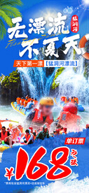 猛洞河漂流订票