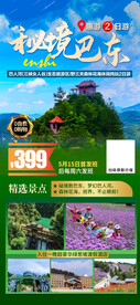 秘境巴东