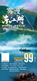 雾漫东江湖