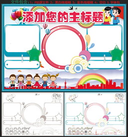 爱国小报