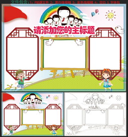 校园手抄报