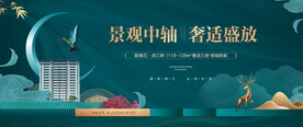 绿色新中式地产图片