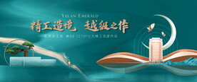 绿色新中式地产图片