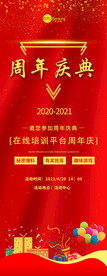 周年庆