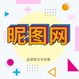 孟菲斯几何抽象海报背景