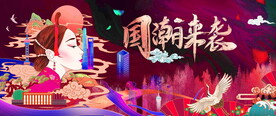 国潮风图片
