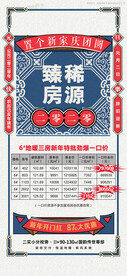 特价房贴片