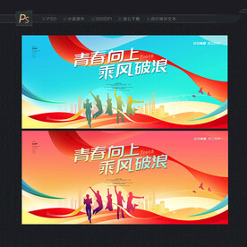 青春