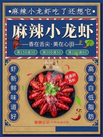小龙虾海报