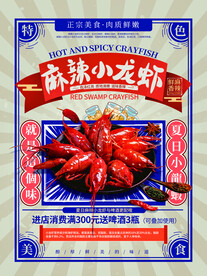 小龙虾海报