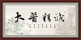大医精诚