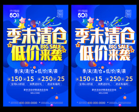 季末清仓