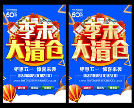 季末清仓