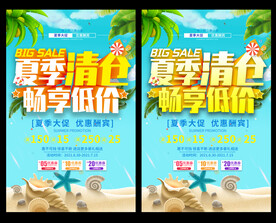 夏季清仓