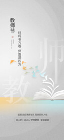 学区教育贴片