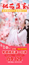 桃花盛宴