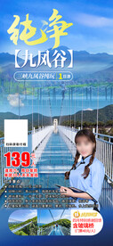 纯洁九凤谷