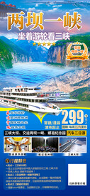 两坝一峡