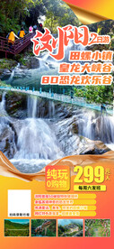 浏阳旅游