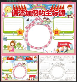 手抄报