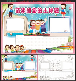 手抄报
