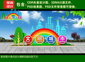 文明城市雕塑
