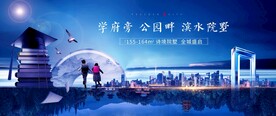 地产学区房豪宅图片