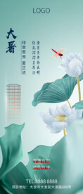 大暑