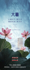 大暑
