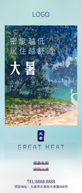 大暑
