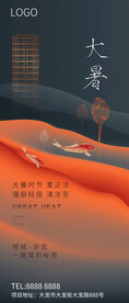 大暑
