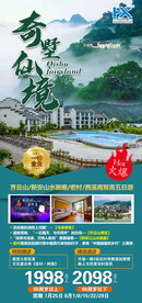  黄山旅游 安徽省