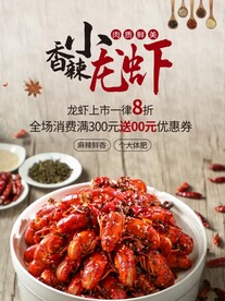 小龙虾海报