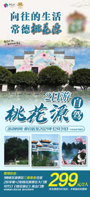 桃花源自驾酒店