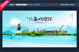 长春