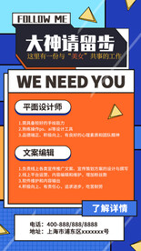 招聘海报