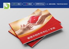 红十字会封面