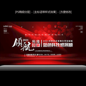 红色会议背景